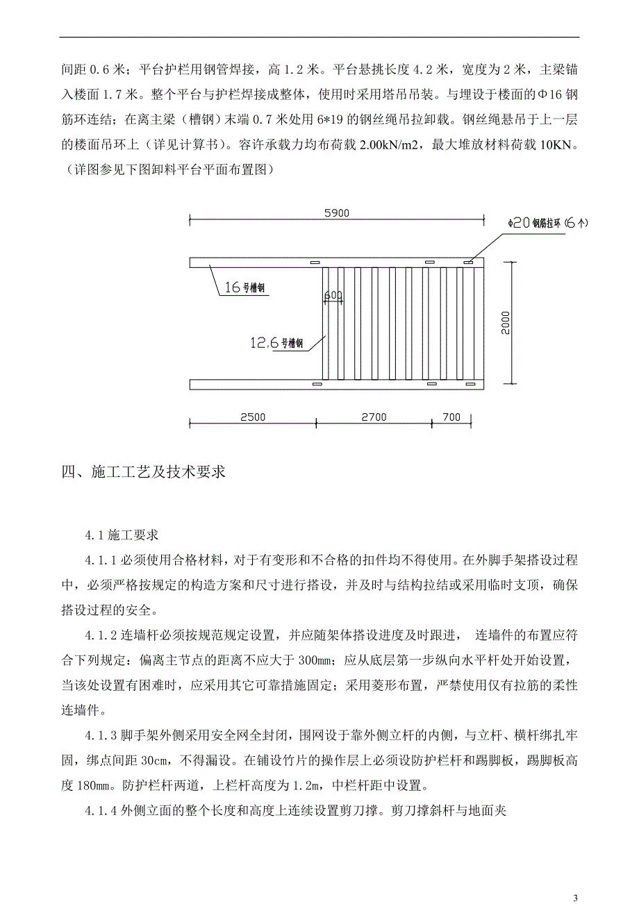 悬挑脚手架施工方案(正式)_第3页