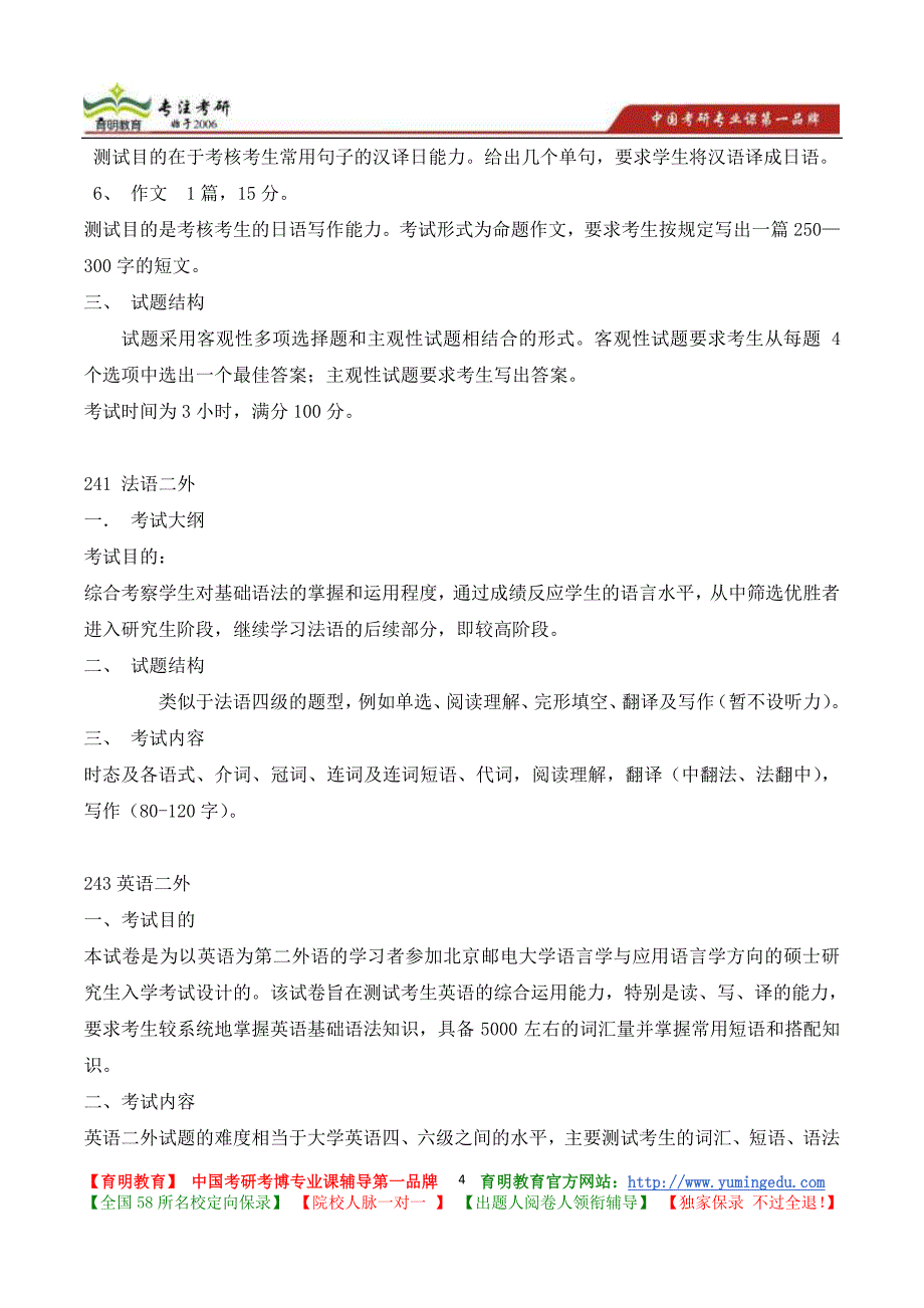 【2017年整理】2015年北京邮电大学宽带无线移动通信系统新理论及技术、物联网方向(康桂霞)博士研究生招生人数、考试科目_第4页