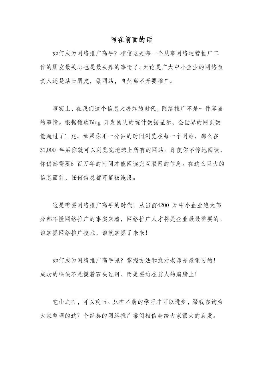 如何成为网络推广高手_第3页