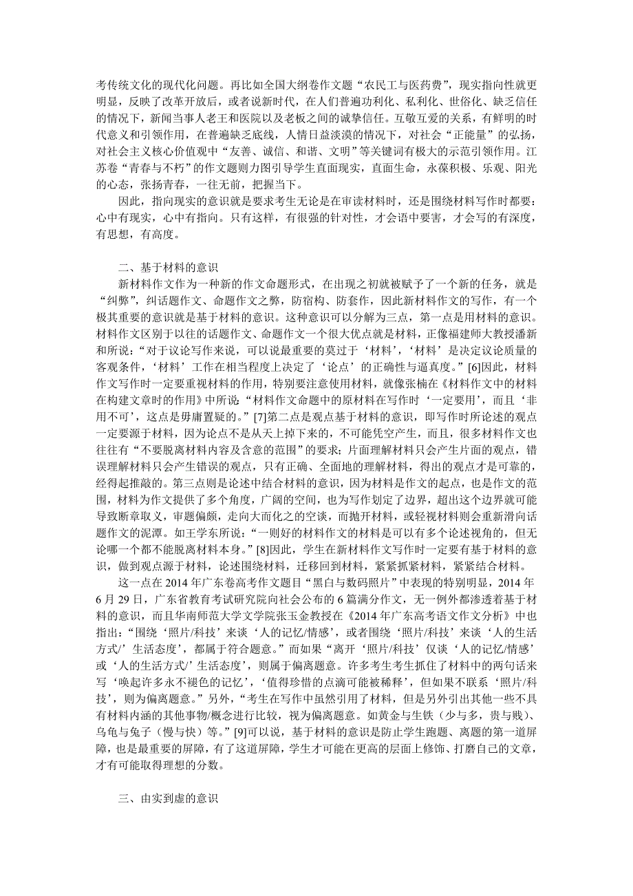 高考新材料作文写作的五个意识_第2页