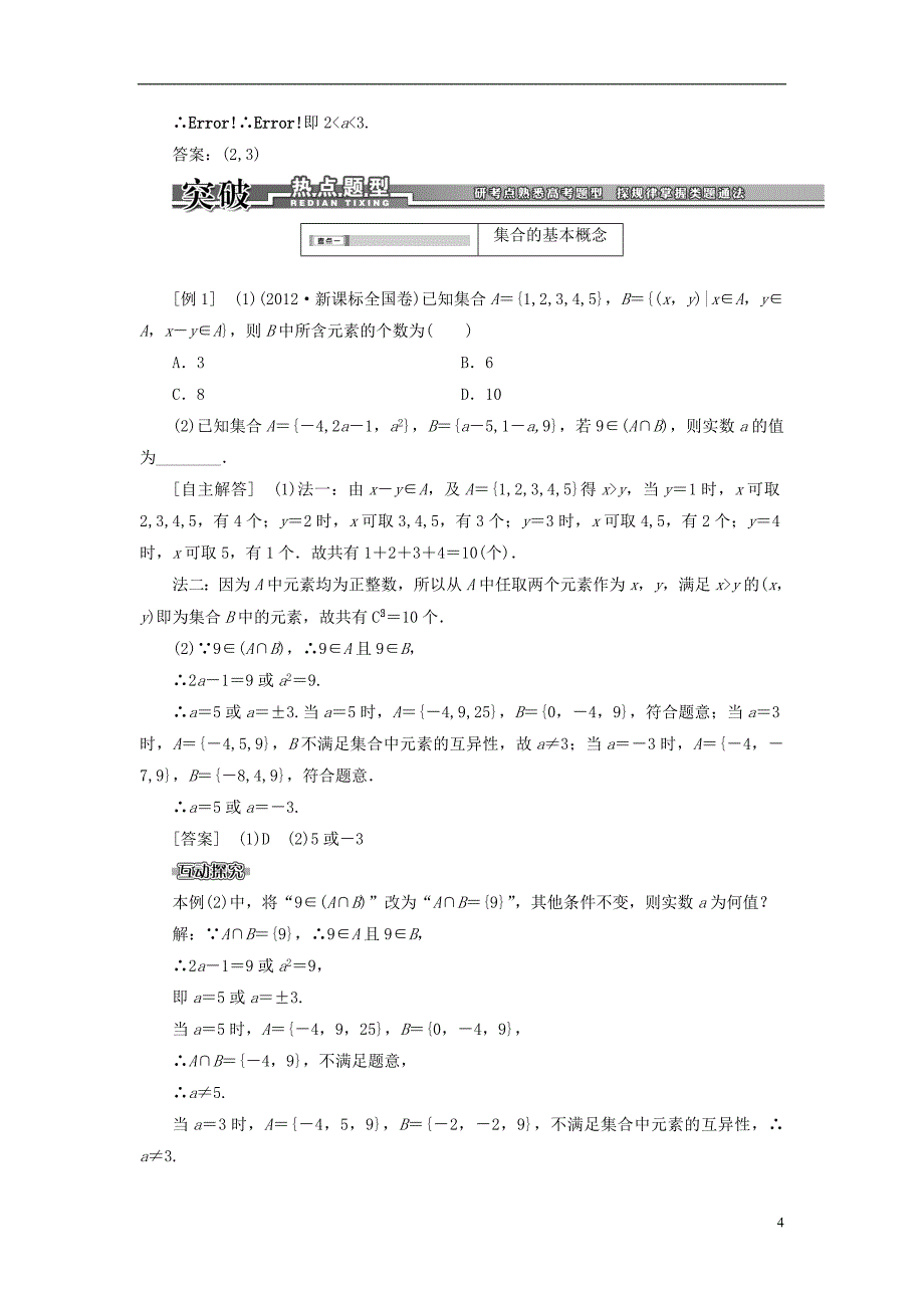 2014高考数学一轮复习 第一章 集合训练 理 新人教A版_第4页