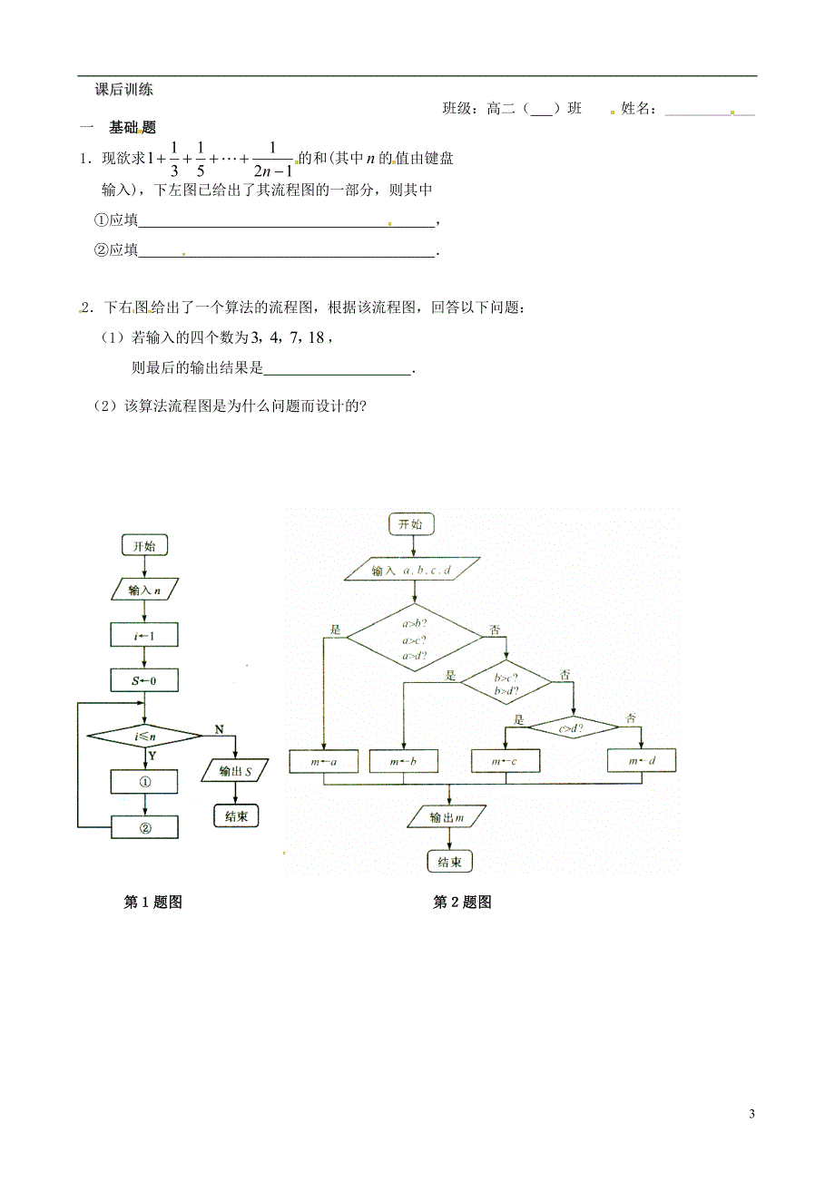 2014高中数学 124 流程图 三种基本逻辑结构教案 苏教版必修3_第3页