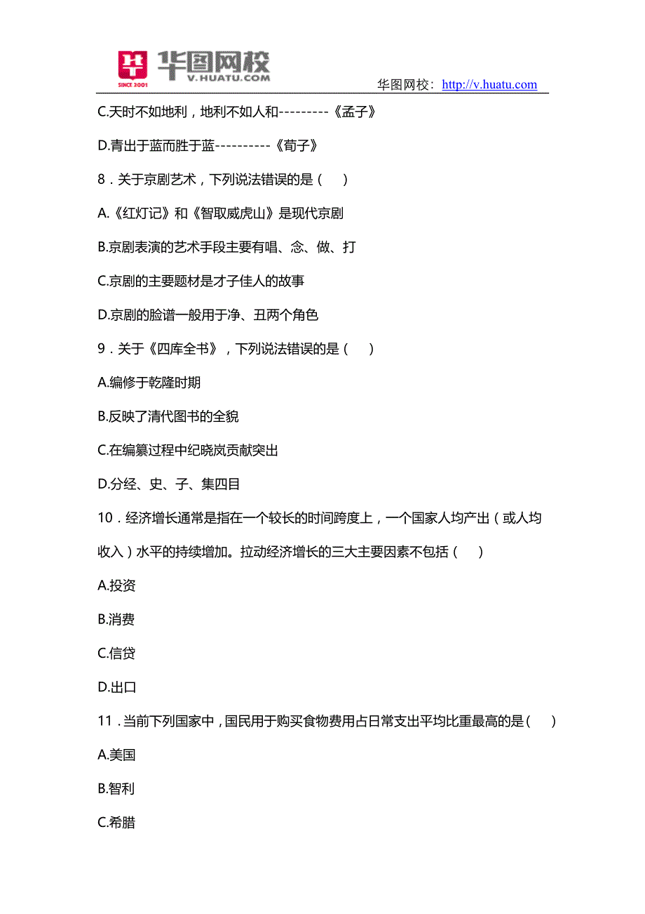 2014年福建省公务员考试真题_第3页