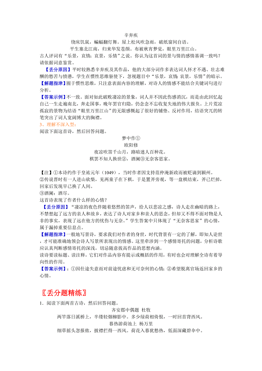 23评价古代诗歌的思想内容和作者的观点态度_第2页