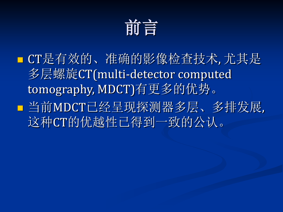 MDCT及其后重建在急腹症诊断中的应用_第3页