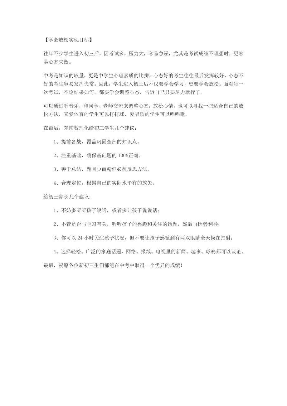 上海补习班东南数理化如何备战中考冲刺_第5页