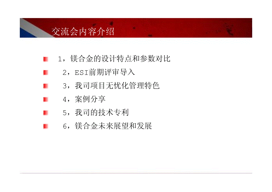 镁合金技术手机行业应用推广_第3页