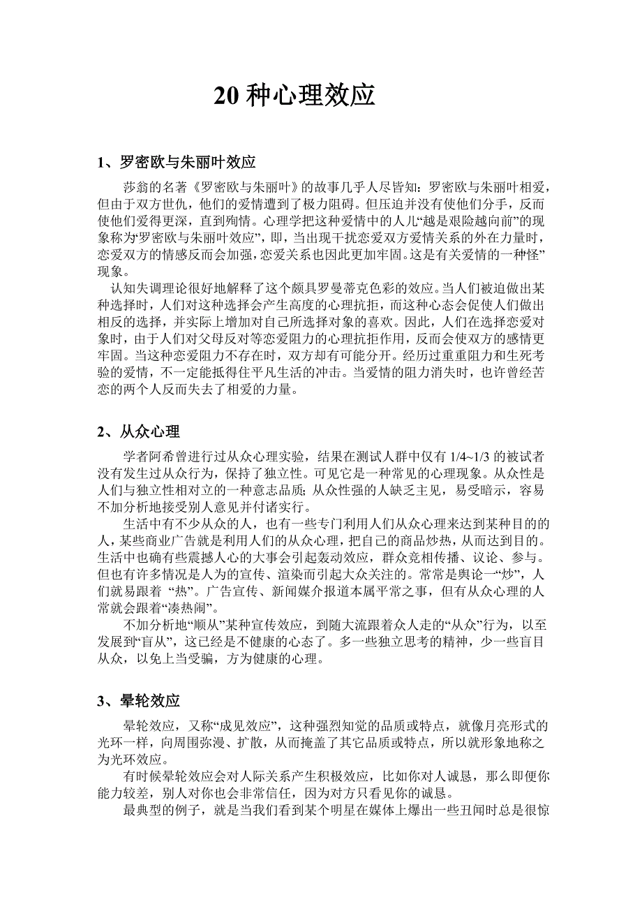 20种生活中常见心理效应_第1页