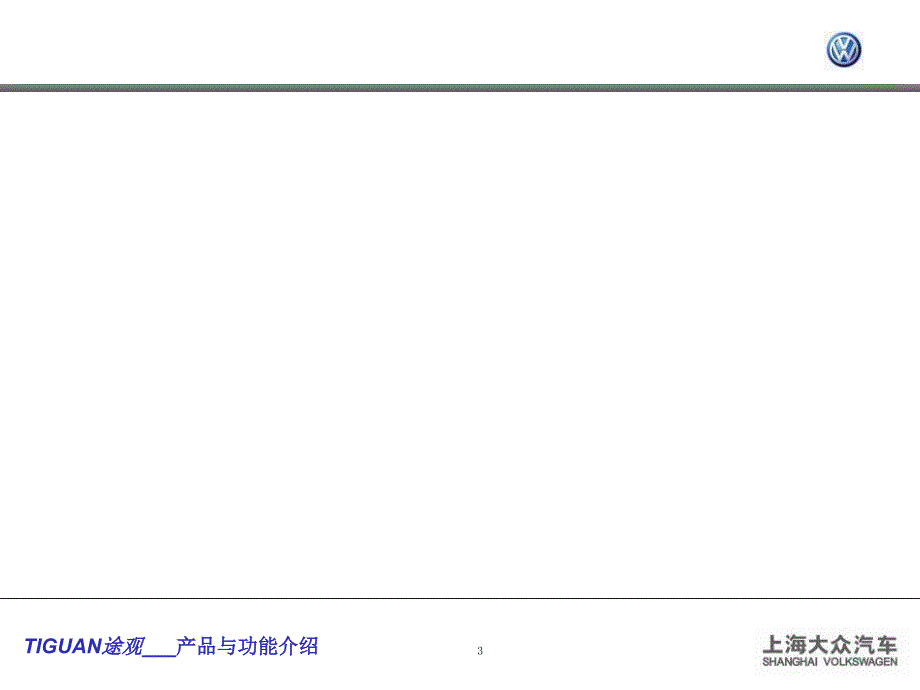 途观产品演示与操作步骤_第3页