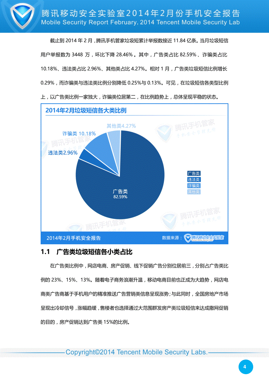 2014年2月手机安全报告_第4页