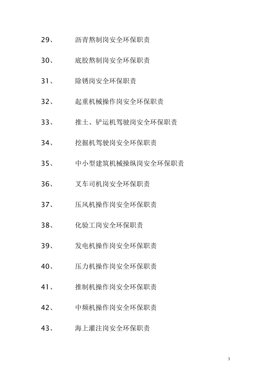 工人岗位安全环保职责汇编_第3页