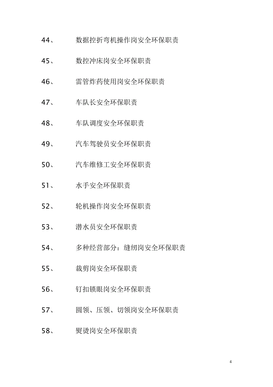 工人岗位安全环保职责汇编_第4页