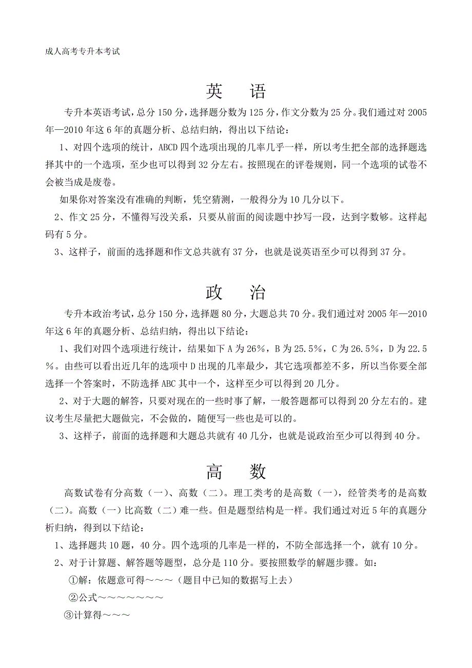 专升本成考技巧研究结论_第1页