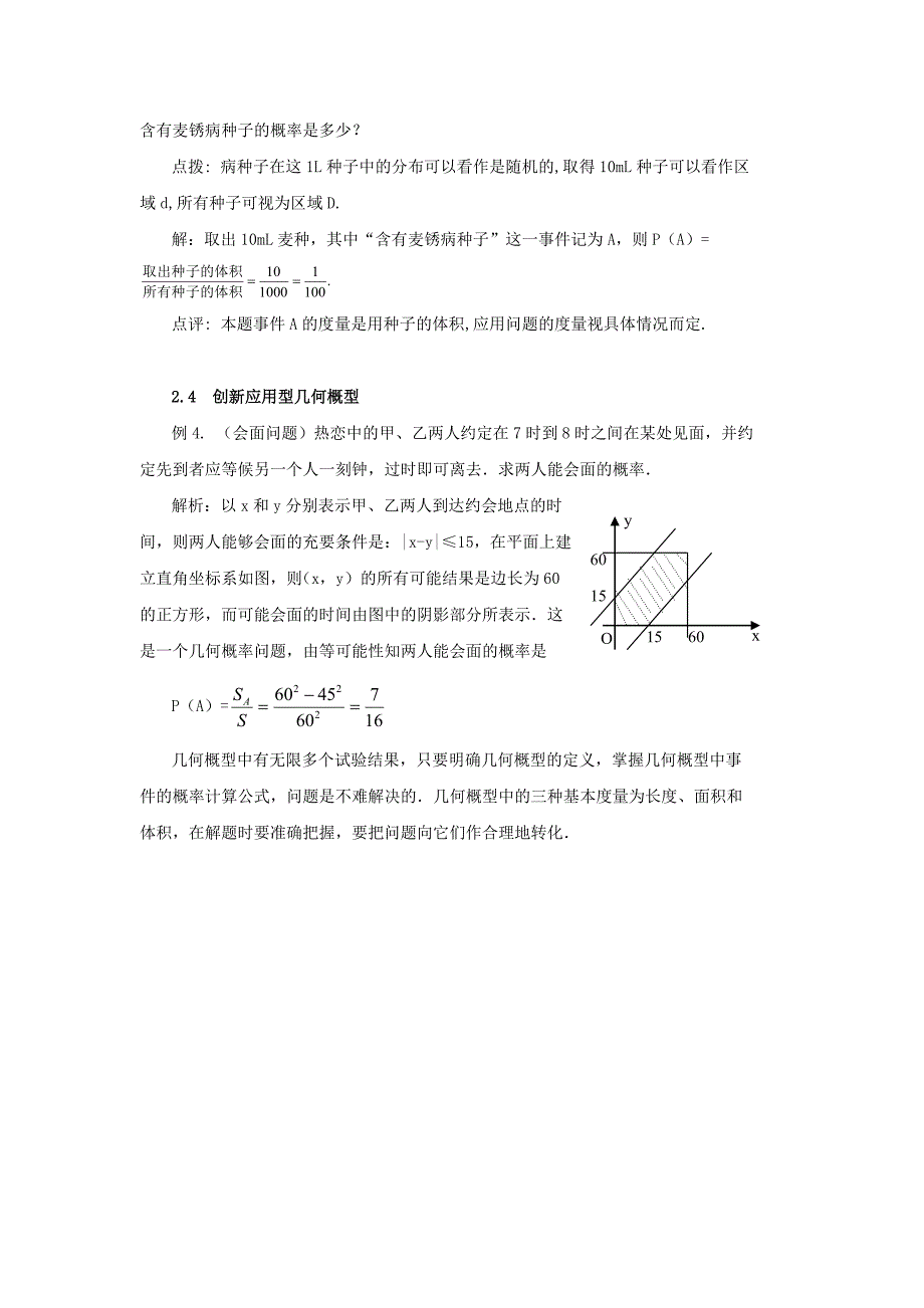 2014年高中数学 第三章 概率 几何概型典例剖析知识素材 北师大版必修3_第3页