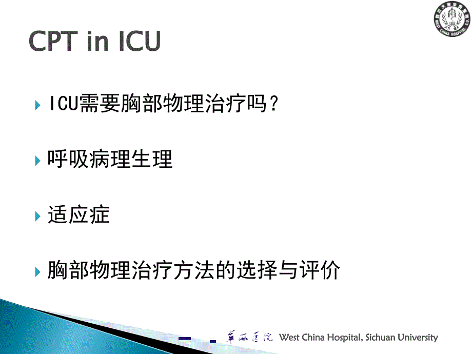 如何为ICU患者提供有效的胸部物理治疗_第2页