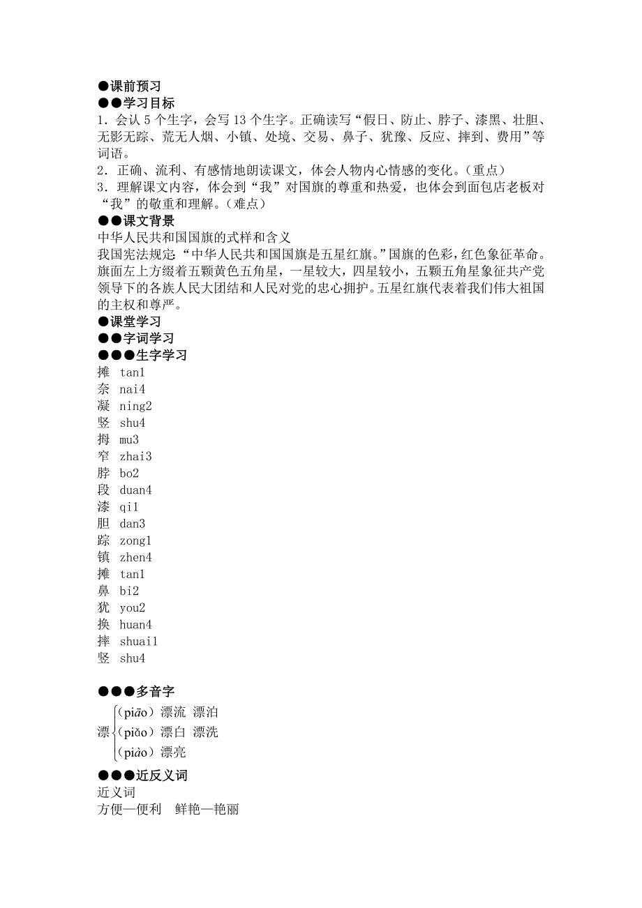 26一面五星红旗_第1页