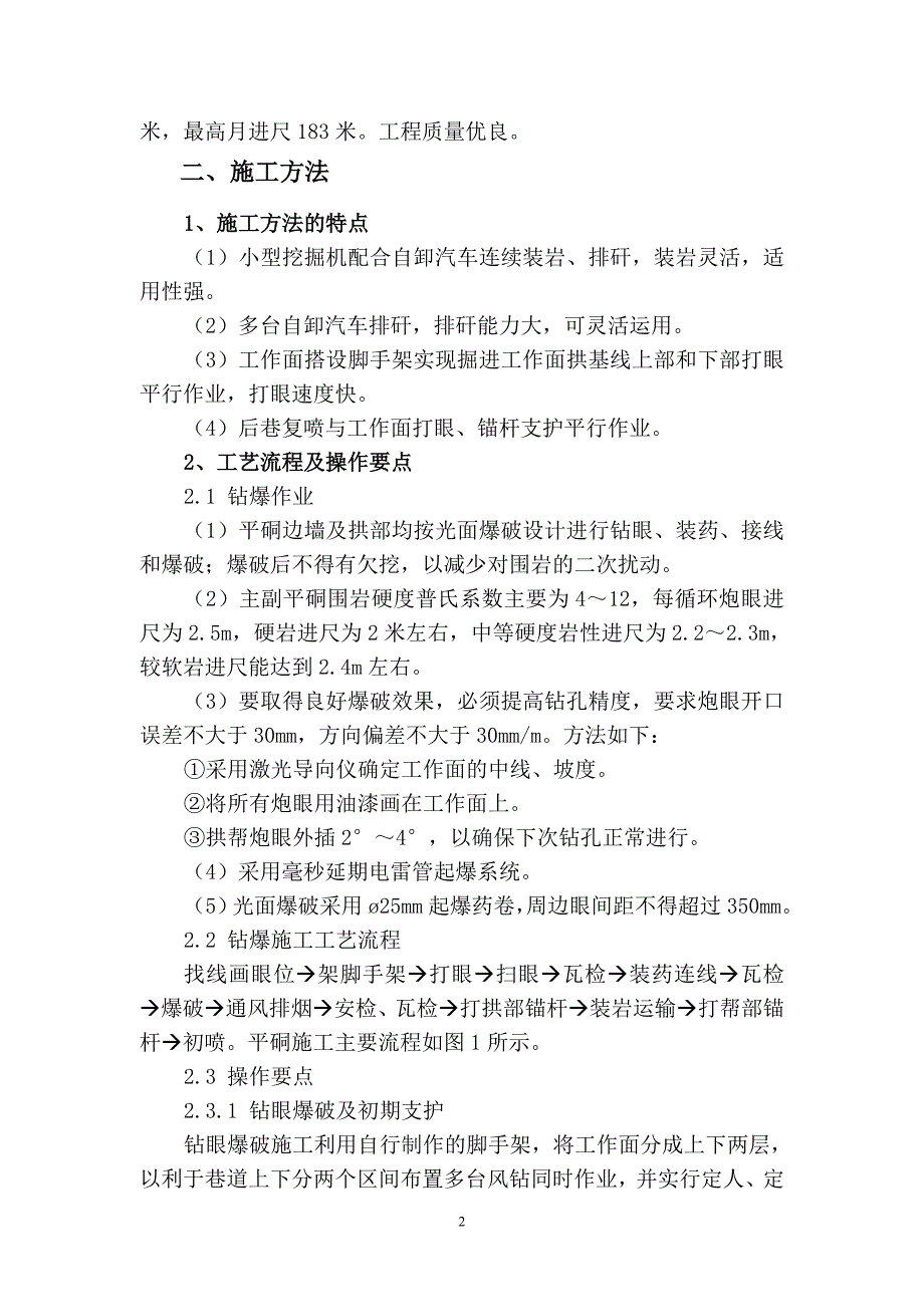 平硐长距离快速掘进施工方法_第2页