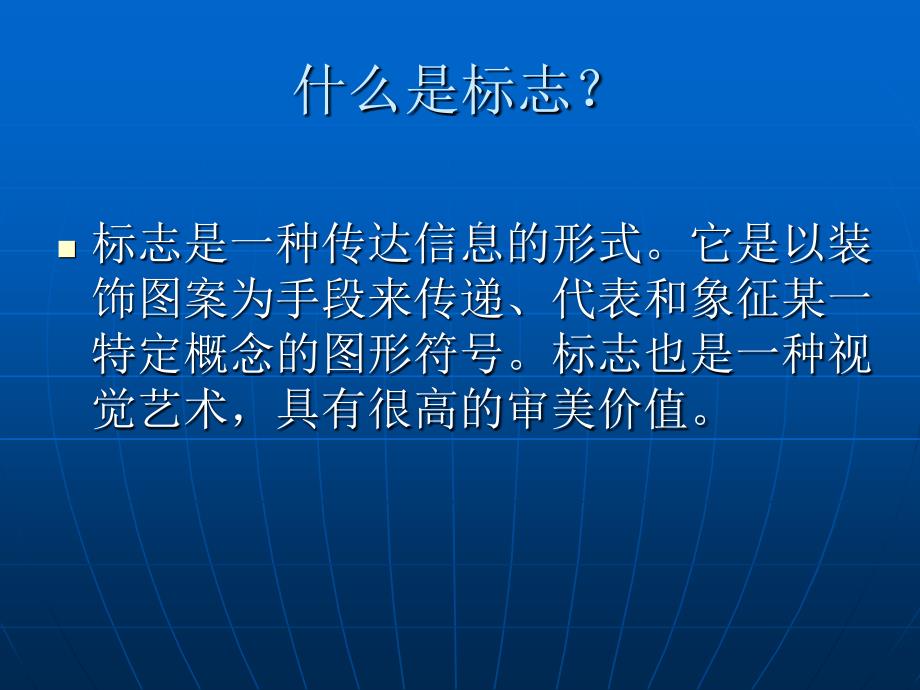 小学美术四年级下教学课件_第2页