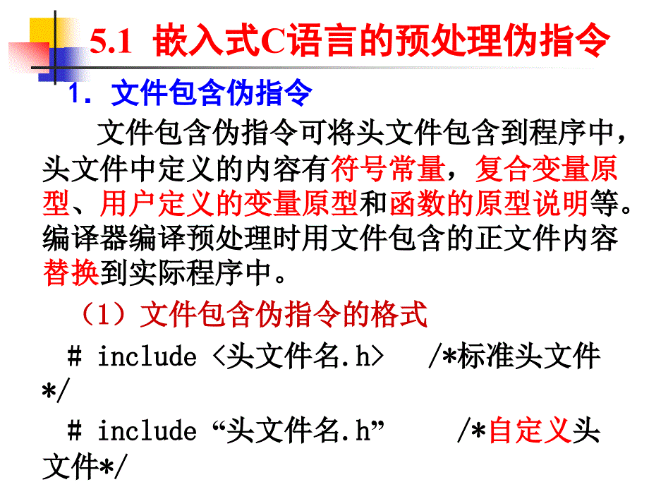 5嵌入式C语言程序设计基础_第3页