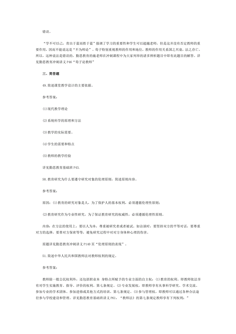 2011年考研教育学专业真题及答案汇总_第4页