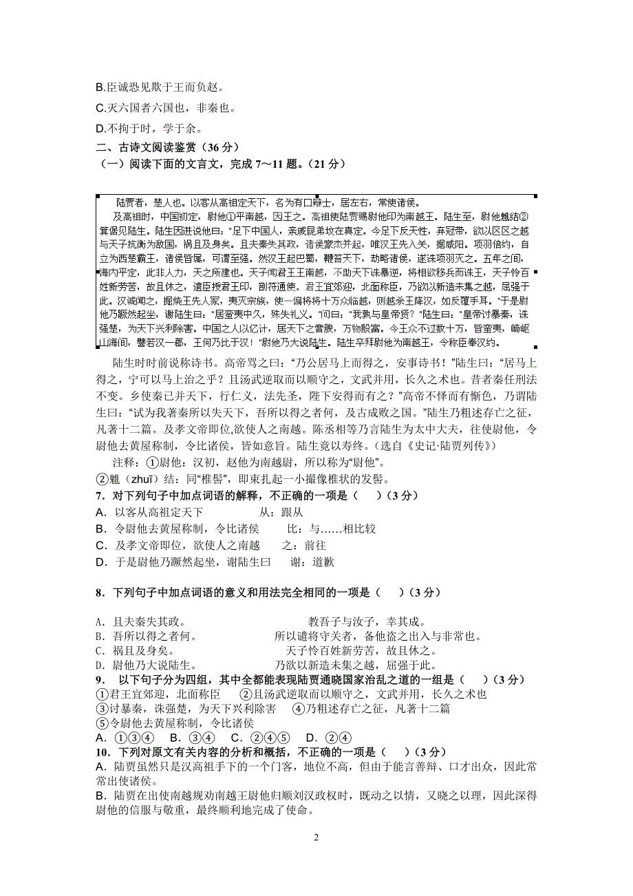 (语文)湛江二中2013届高二上学期期中考试_第2页