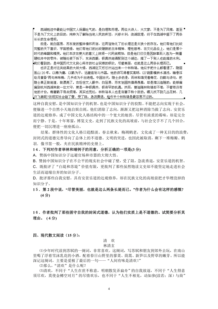 (语文)湛江二中2013届高二上学期期中考试_第4页