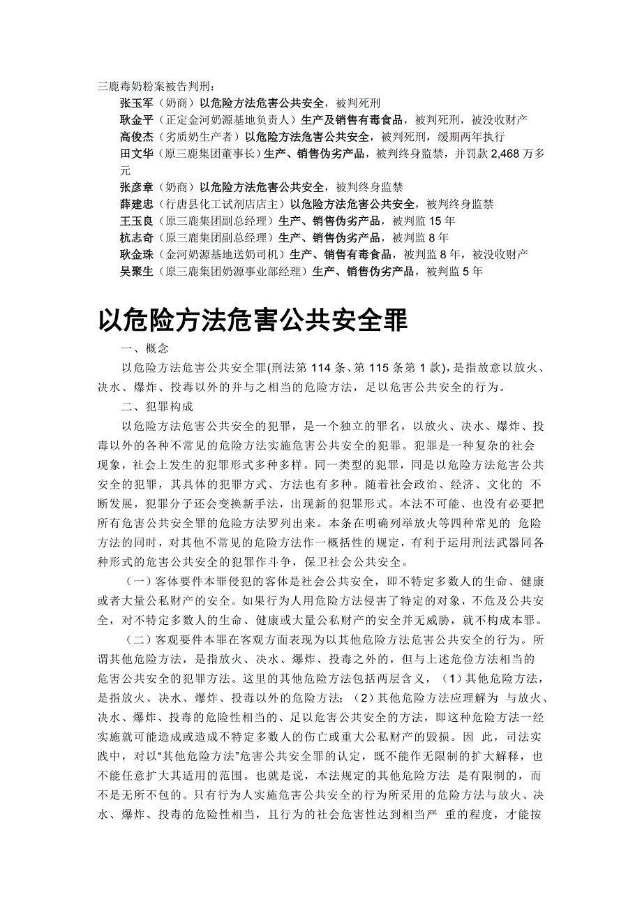 三鹿毒奶粉案_第1页