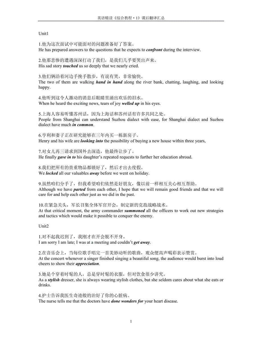 上海外国语教育出版社大学英语综合教程(一)课后翻译答案整合_第1页