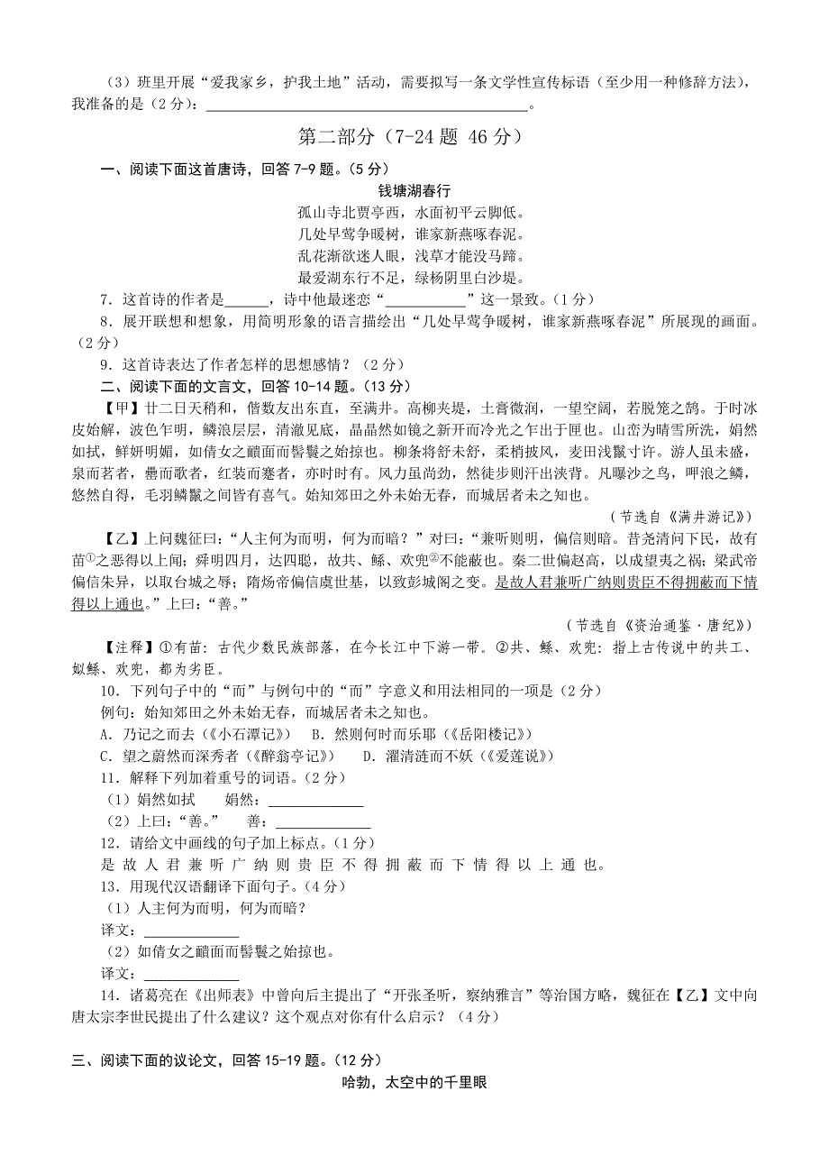 2011年河北省承德中考语文试卷(含答案)_第2页