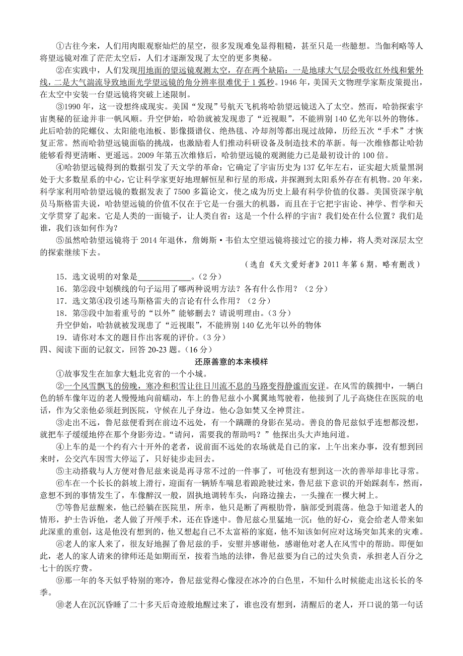 2011年河北省承德中考语文试卷(含答案)_第3页