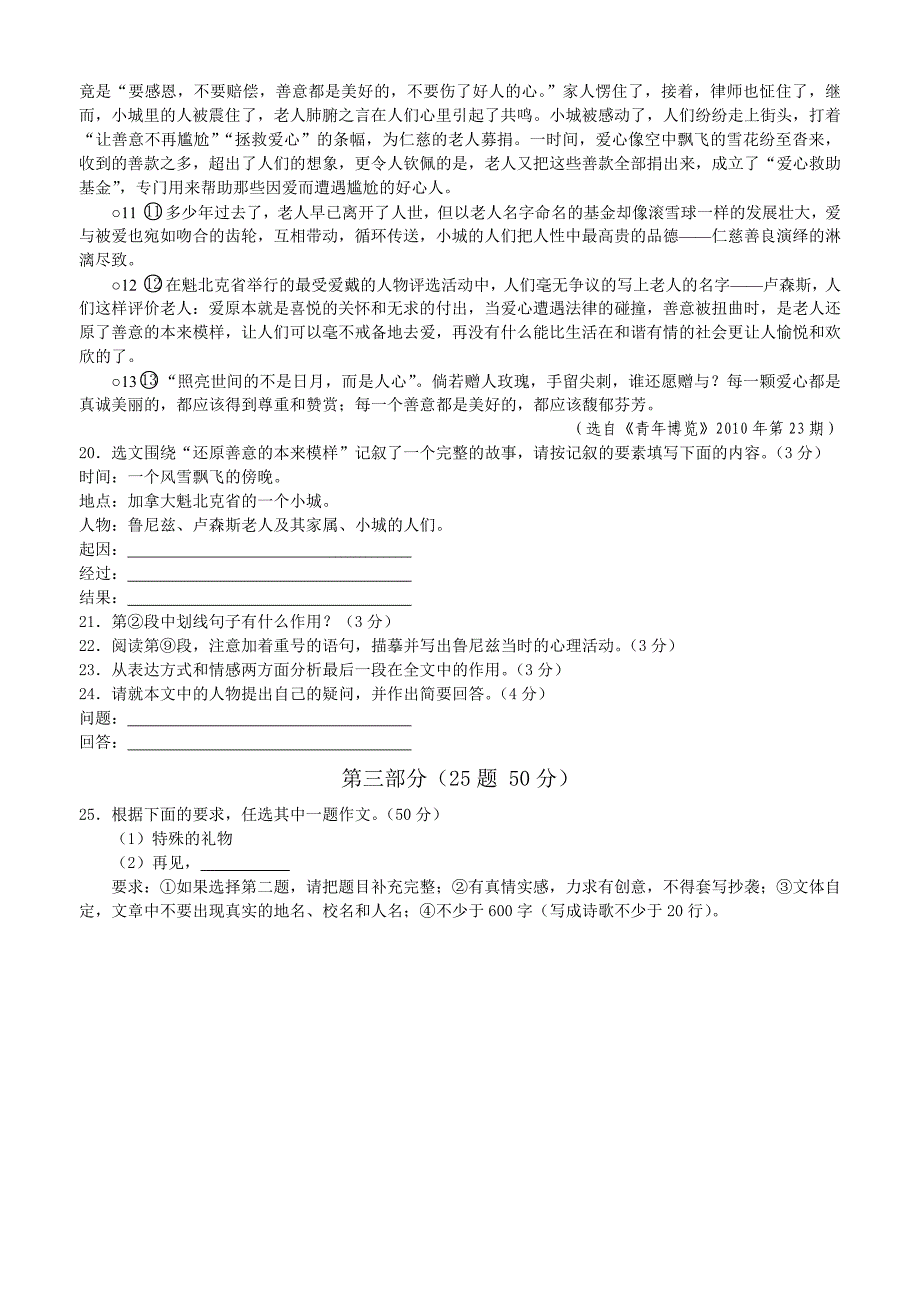 2011年河北省承德中考语文试卷(含答案)_第4页