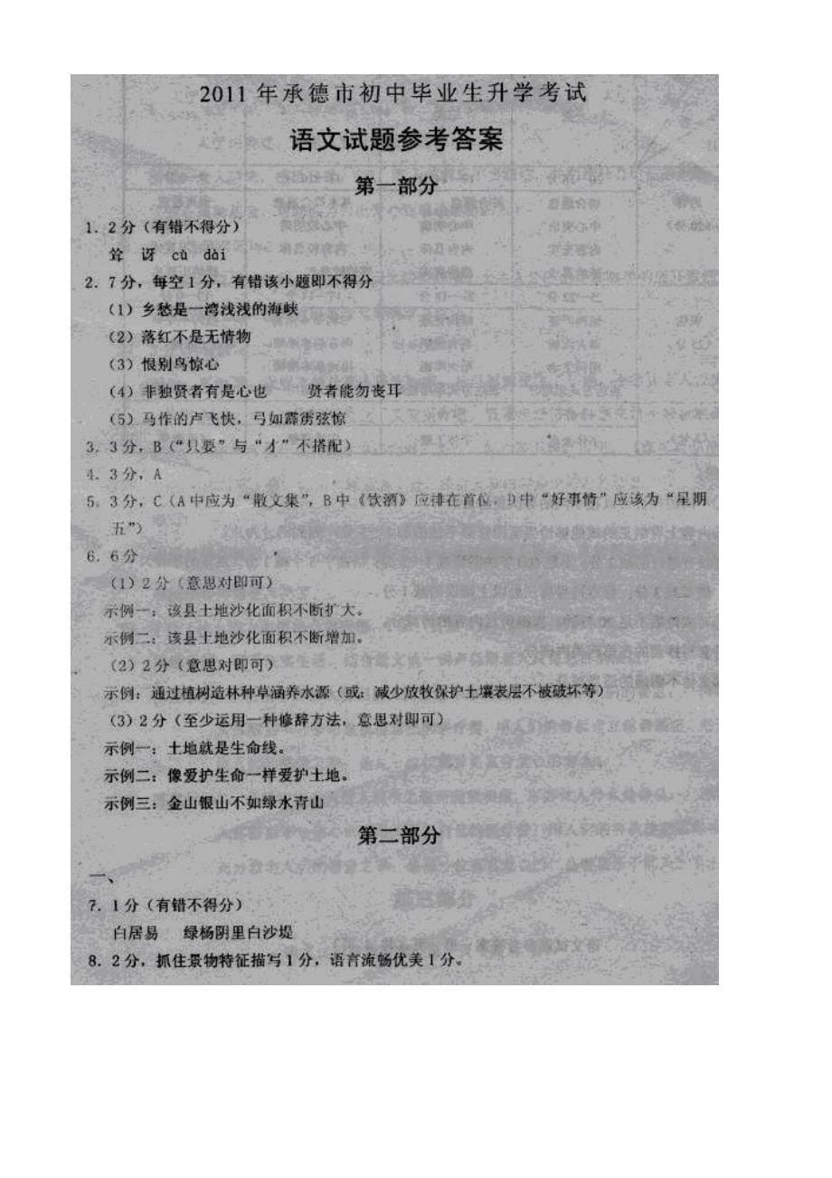 2011年河北省承德中考语文试卷(含答案)_第5页