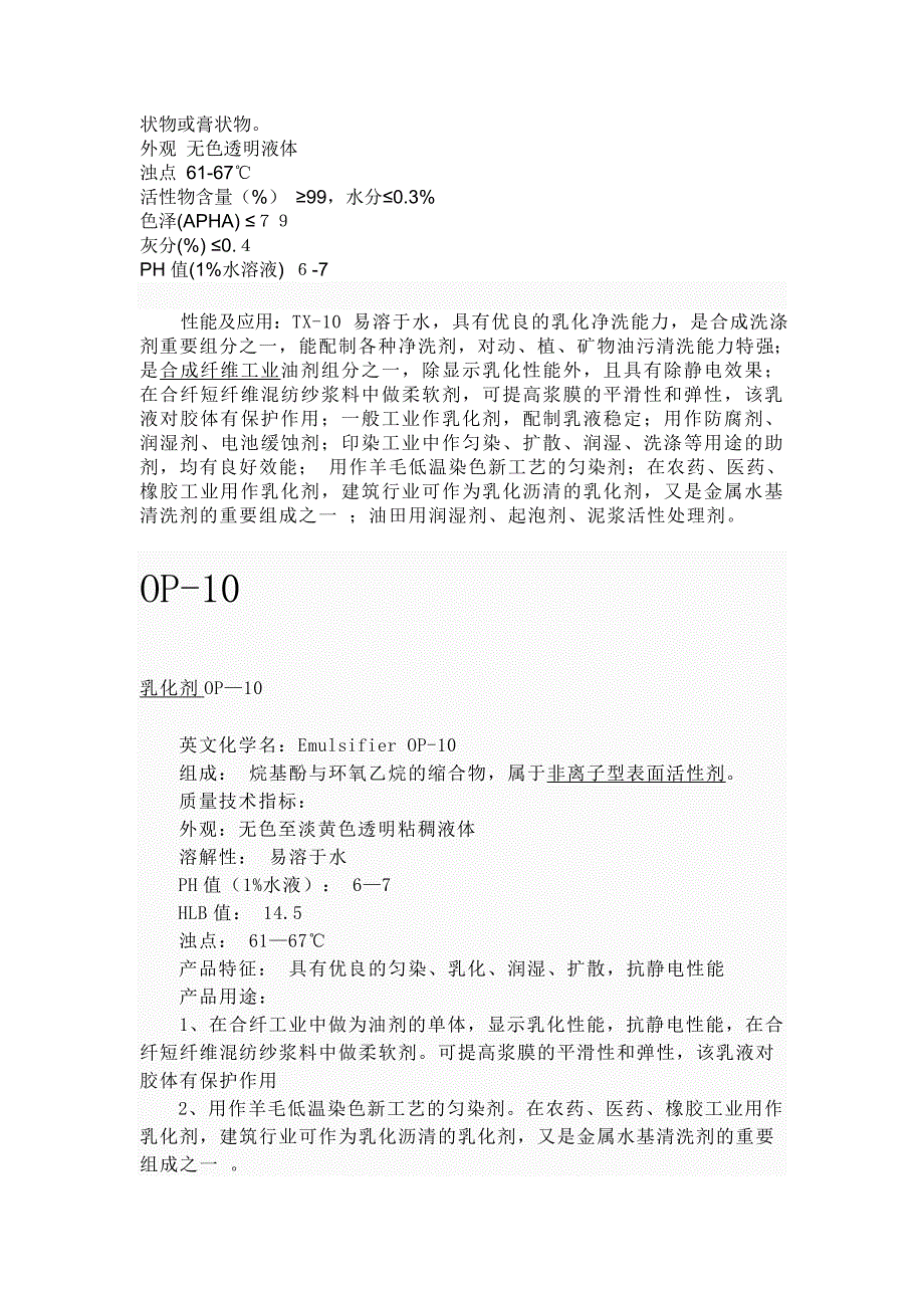 常用表面活性剂_第2页