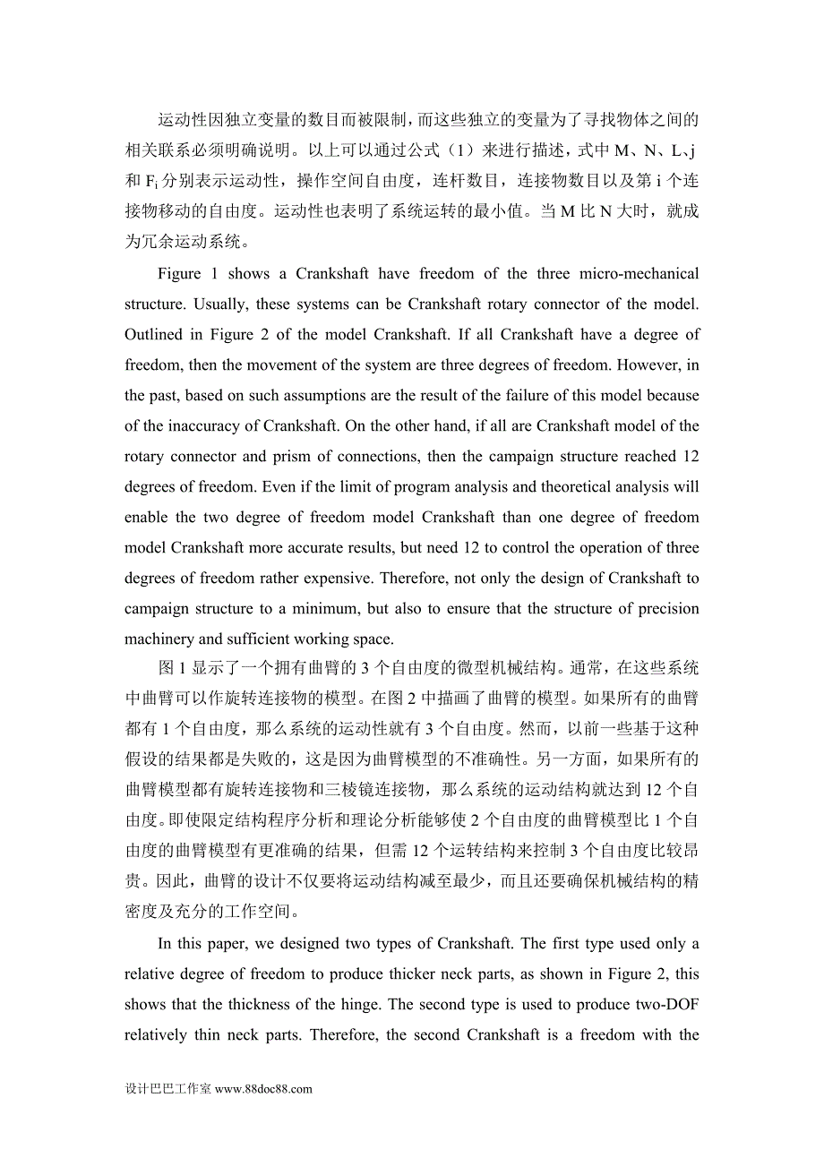 外文翻译--利用曲臂3个自由度的相同并列式微型机械结构的实验设计_第4页