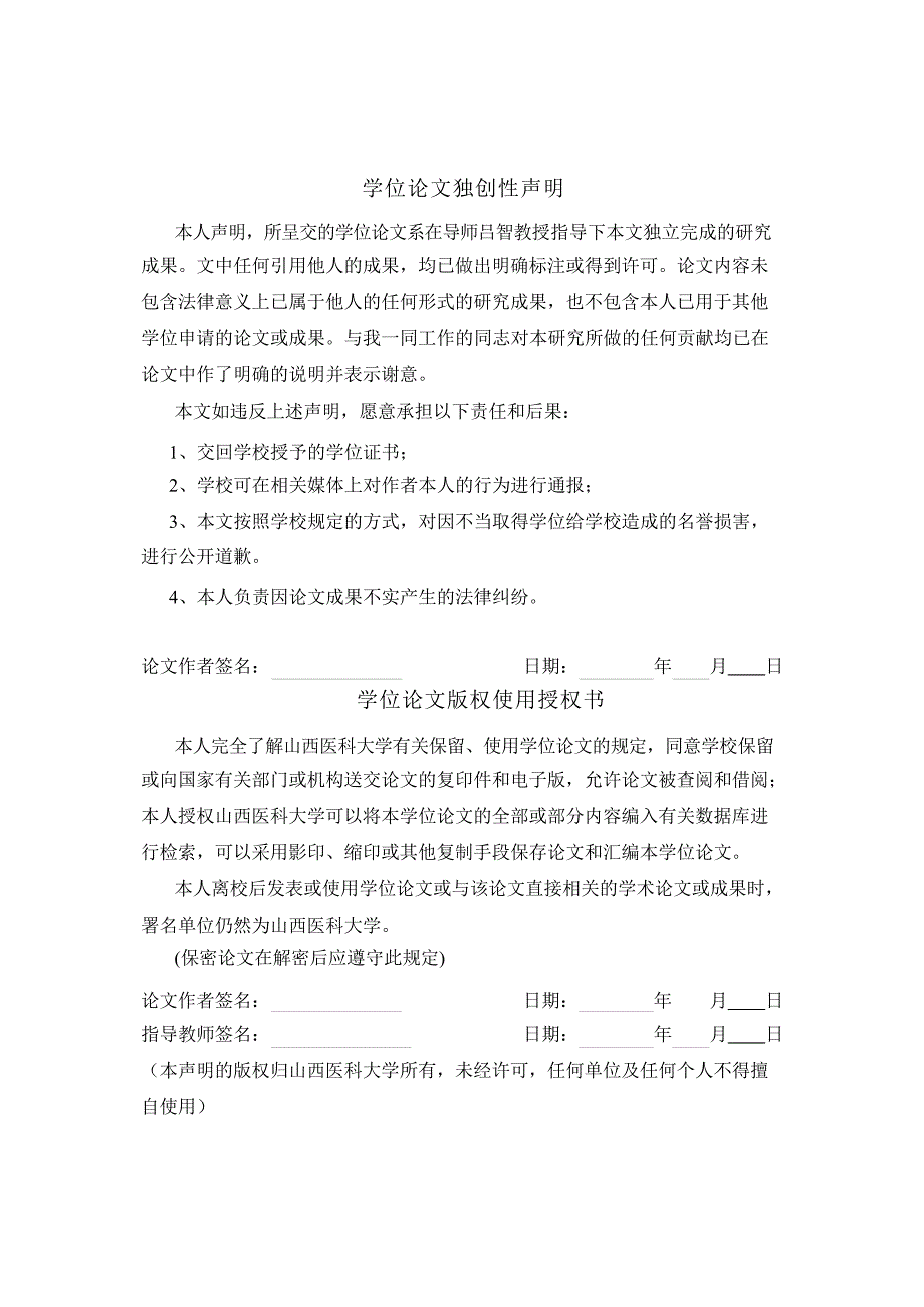 Campanacci分期与术式对骨巨细胞瘤治疗效果的影响（毕业设计-外科学专业）_第2页