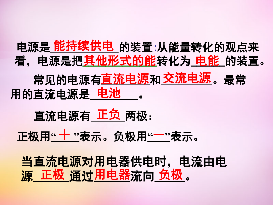 2015年秋九年级物理上册第13章《电路初探》复习课件苏科版（共53张PPT）_第3页