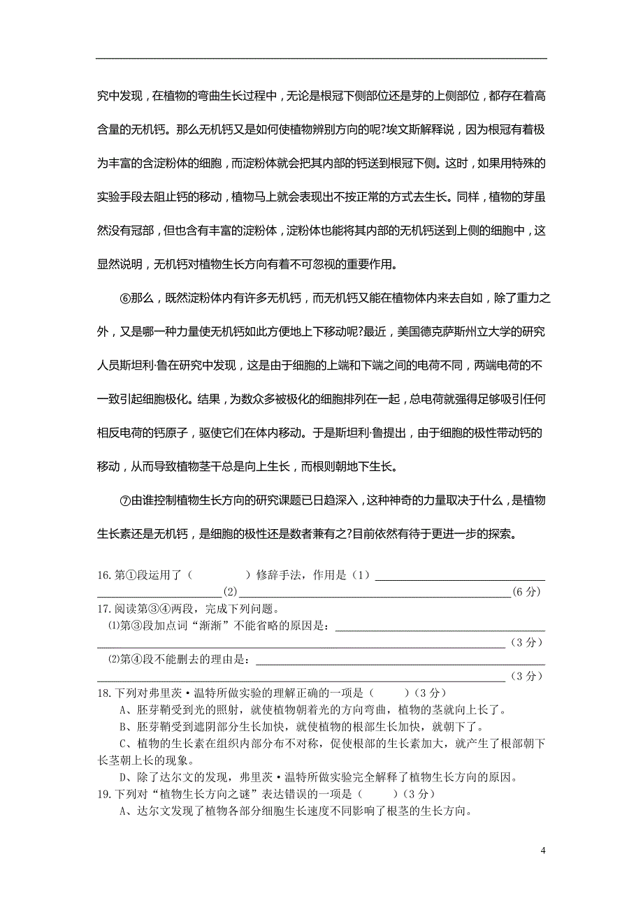 上海虹口区2011九年级语文第一学期期末质量抽查试卷人教新课标版附评分标准_第4页