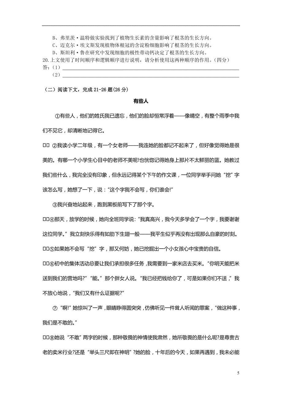 上海虹口区2011九年级语文第一学期期末质量抽查试卷人教新课标版附评分标准_第5页