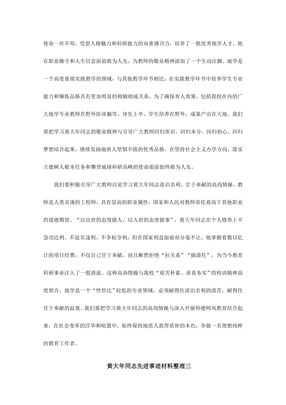 黄大年同志先进事迹材料整理三份_第3页