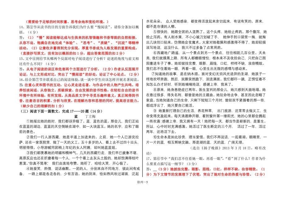 (含答案)2013年江苏省徐州市中考语文阅读_第5页