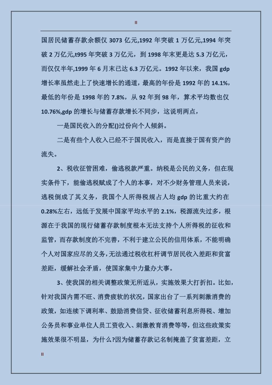 2017年暑假会计实习报告_第2页