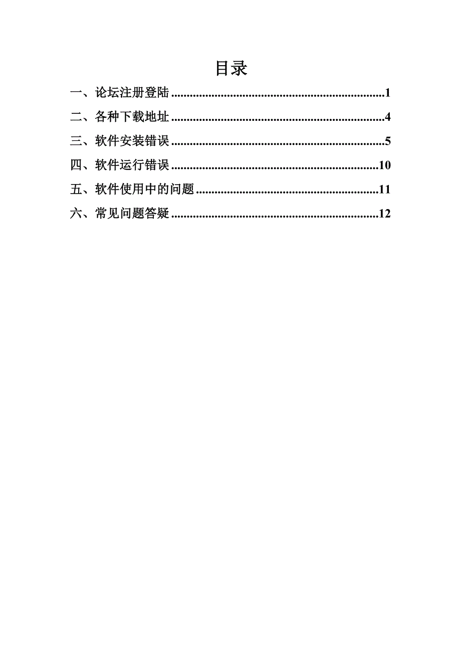 软件使用和安装常见问题_第1页