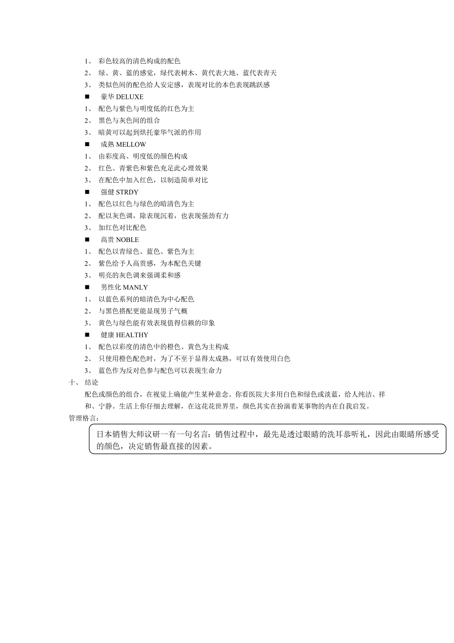 011第十章色彩行销_第3页