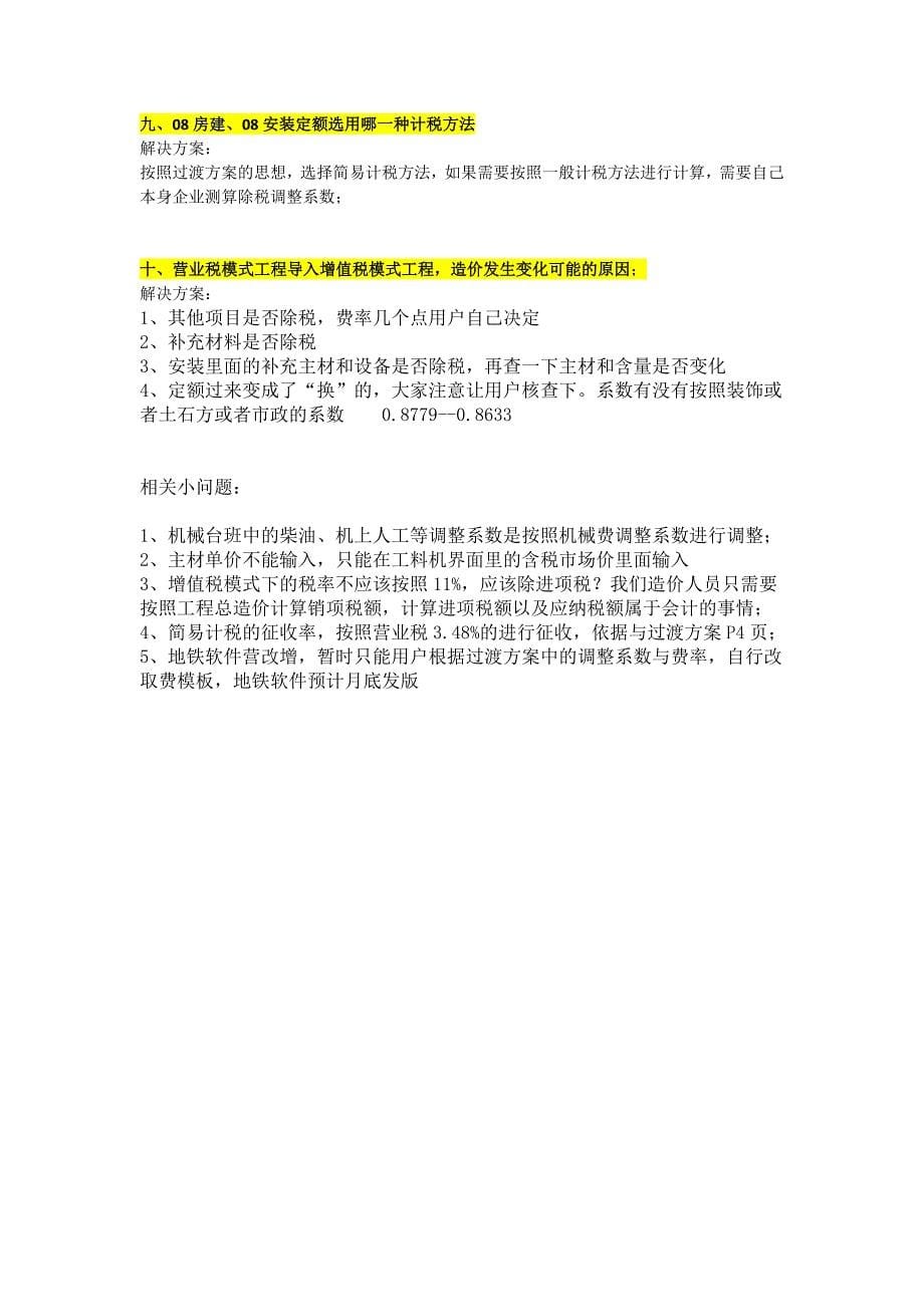 广联达营改增相关问题2_第5页