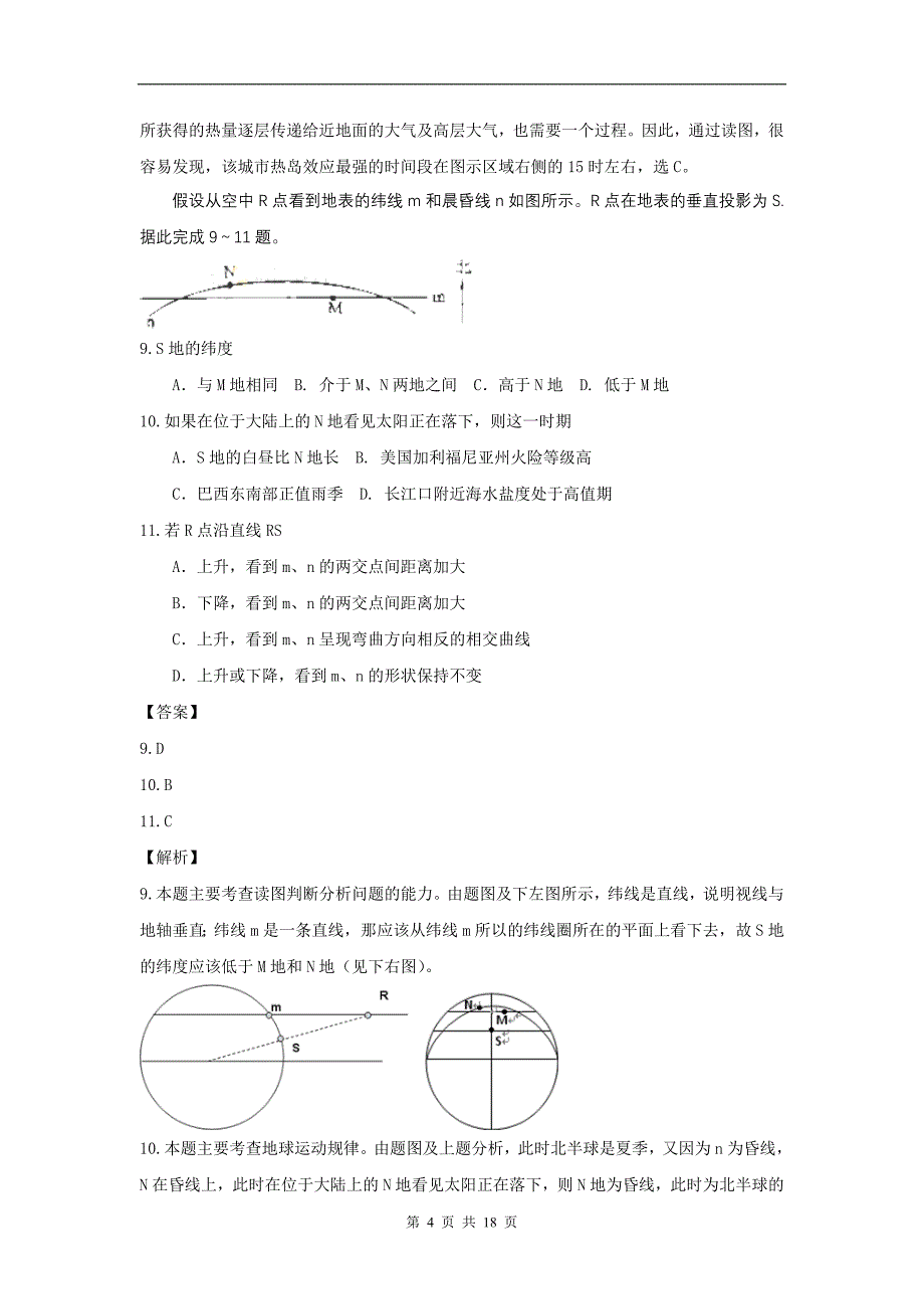 2010年全国高考文科综合试题及解析-全国1卷_第4页