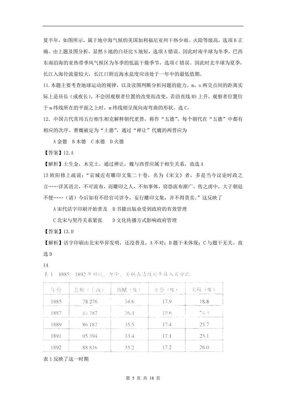 2010年全国高考文科综合试题及解析-全国1卷_第5页