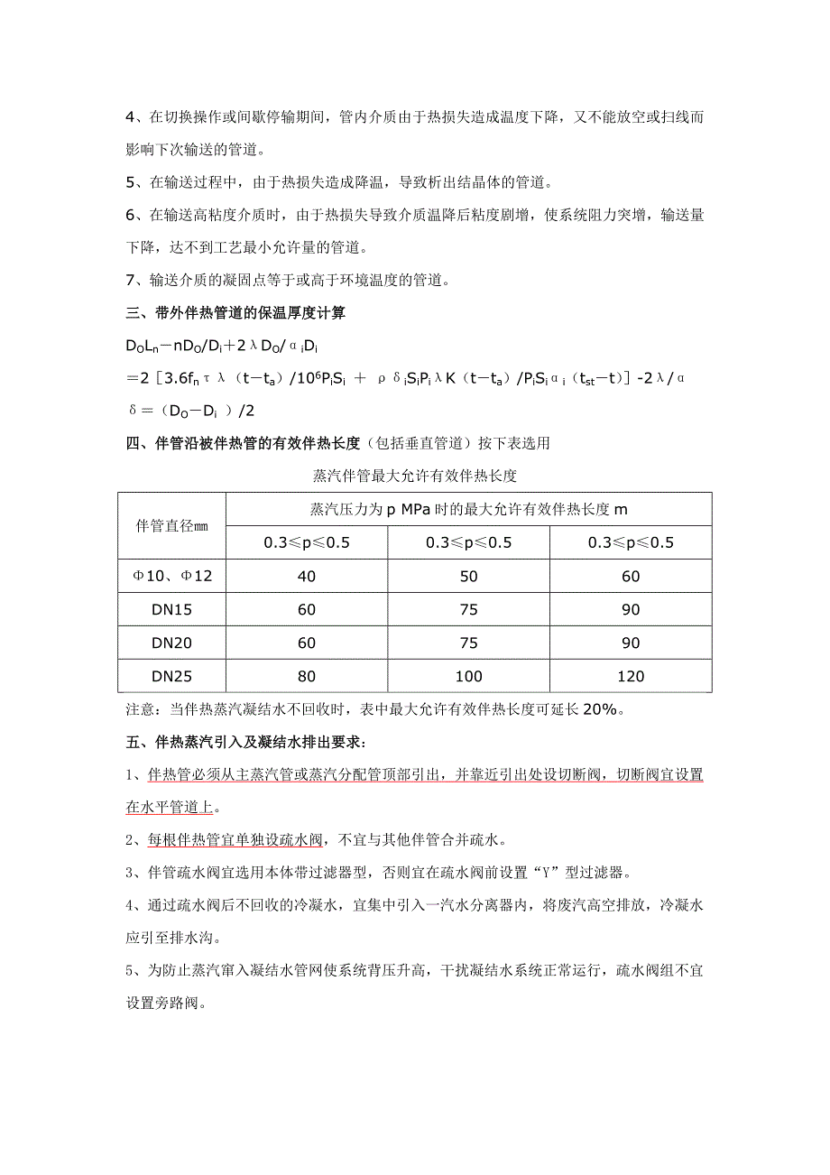 工艺管道伴热设计_第2页