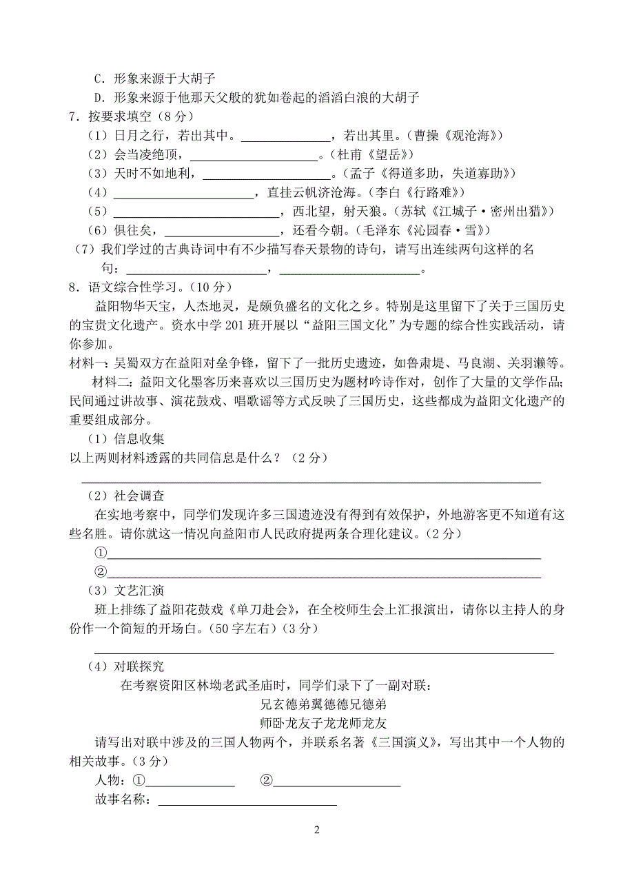 2011年湖南省益阳中考语文卷_第2页