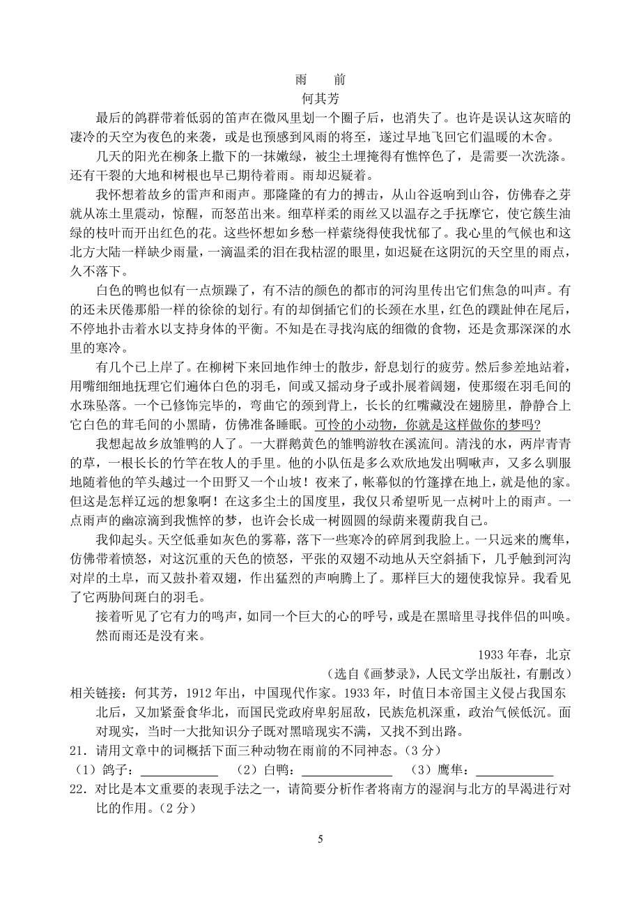 2011年湖南省益阳中考语文卷_第5页