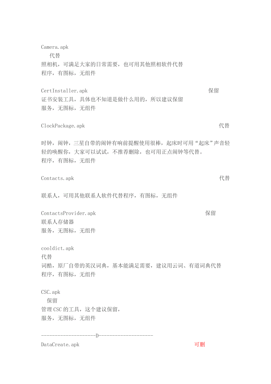 9100G的可删除列表参考说明_第4页